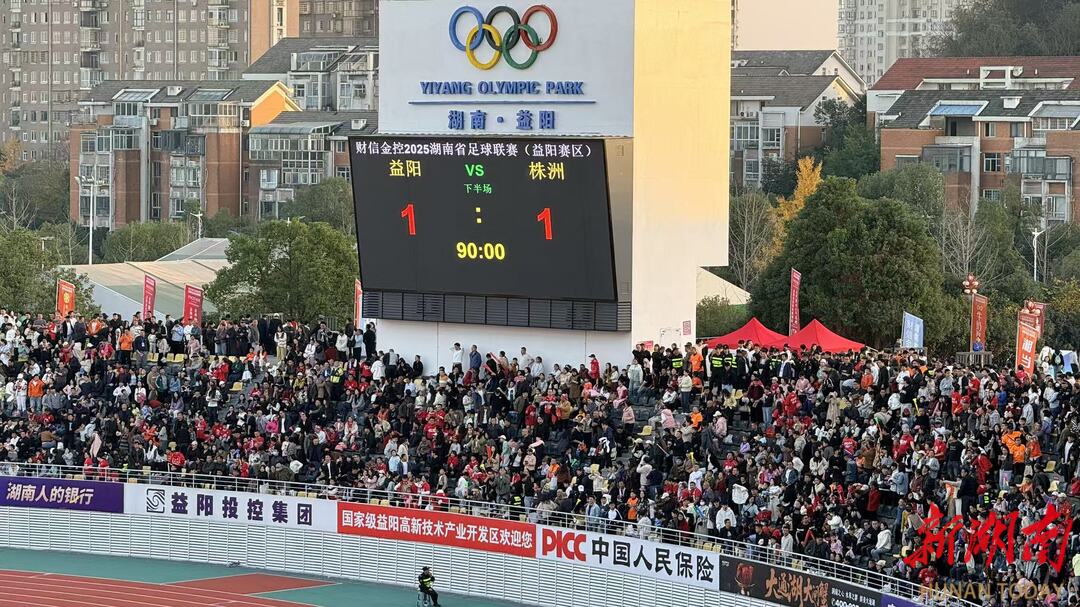 益阳队1:1打平株洲队，能否进8强？拭目以待！