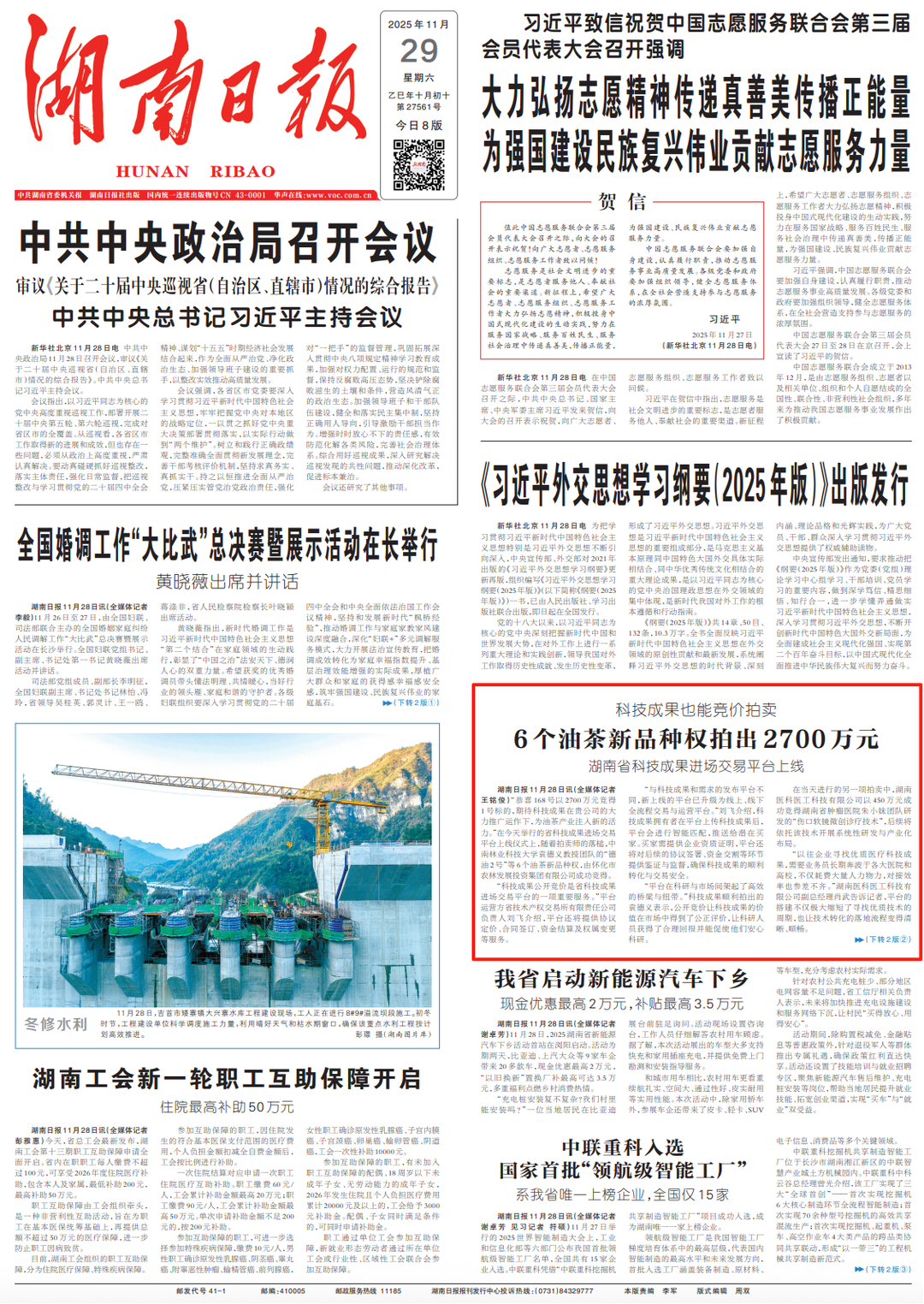 科技成果也能竞价拍卖 6个油茶新品种权拍出2700万元