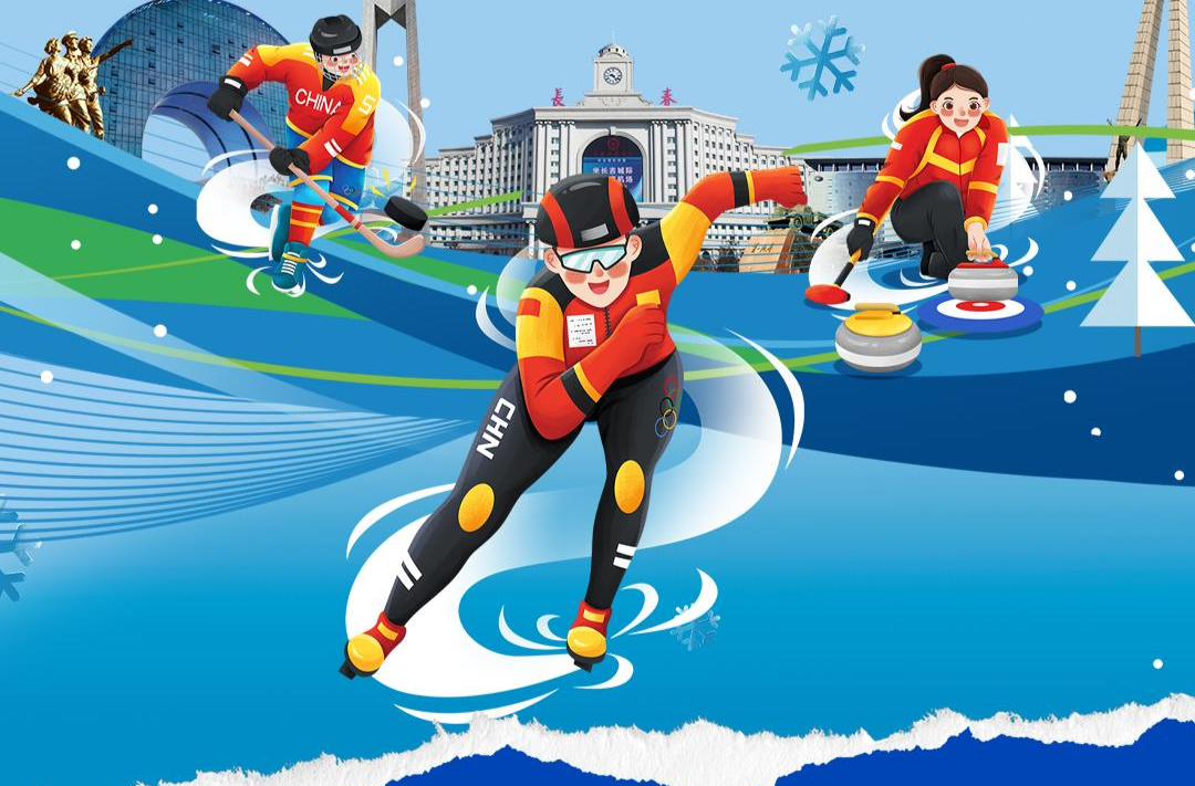 第33届世界大学生冬季运动会向全球征集会徽、会歌等