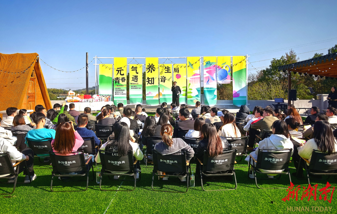 湘潭县“元气养生季”青年联谊活动为友好城市添温