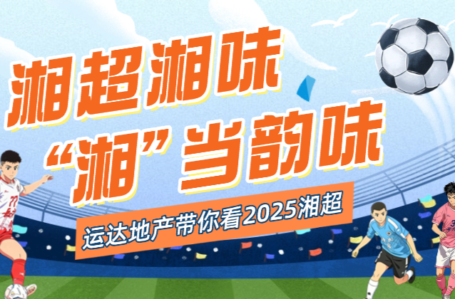 湘超积分榜（截至11月29日）