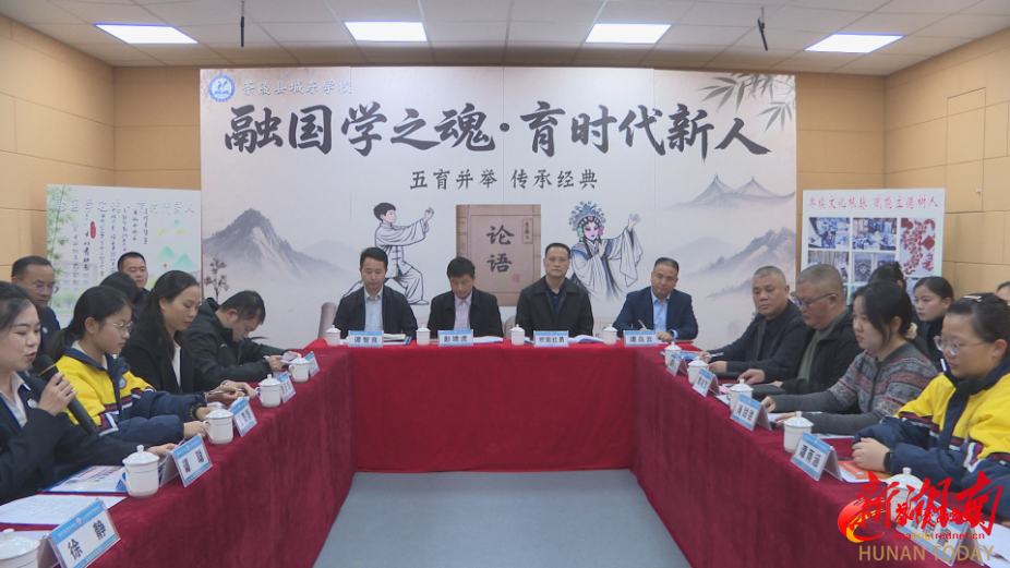 茶陵县城东学校开展国学进校园特色融合育人座谈会
