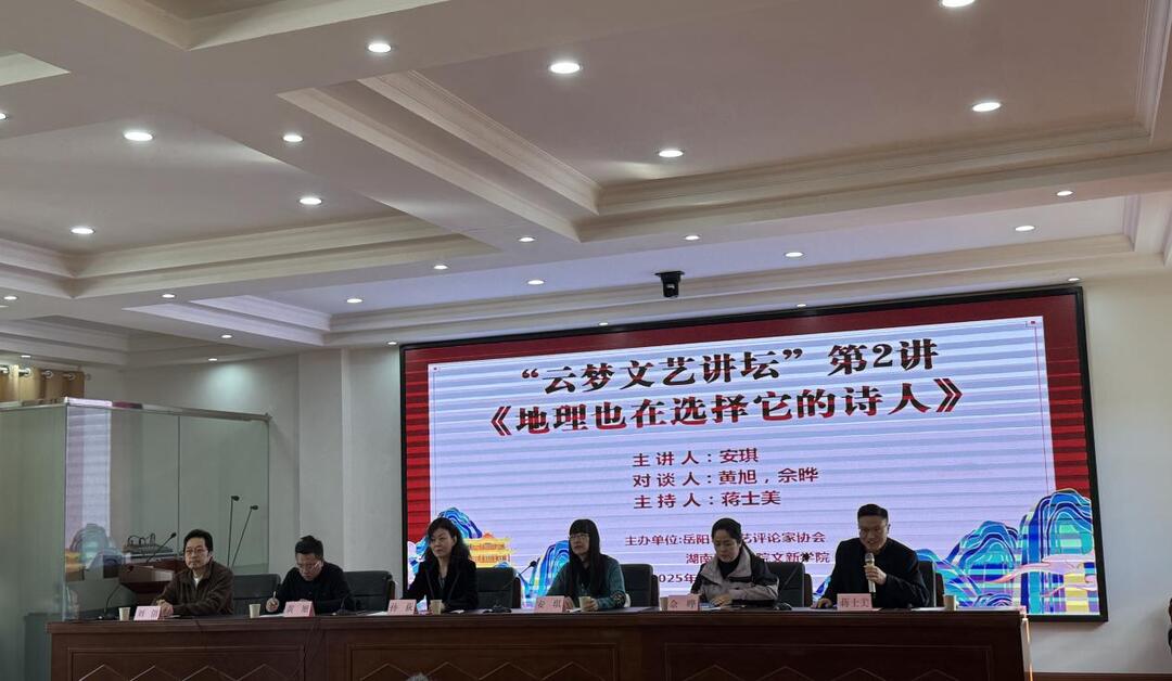 地理选择诗人，笔端应答山河！“云梦文艺讲坛”第二期共话文学与地理的跨界融合