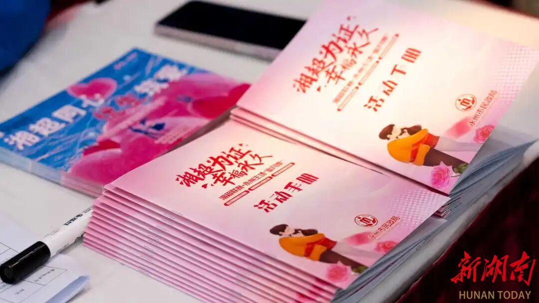 湘超赛场融甜蜜 婚俗新风入万家——永州民政局借主场赛事，倡树时代婚育新风