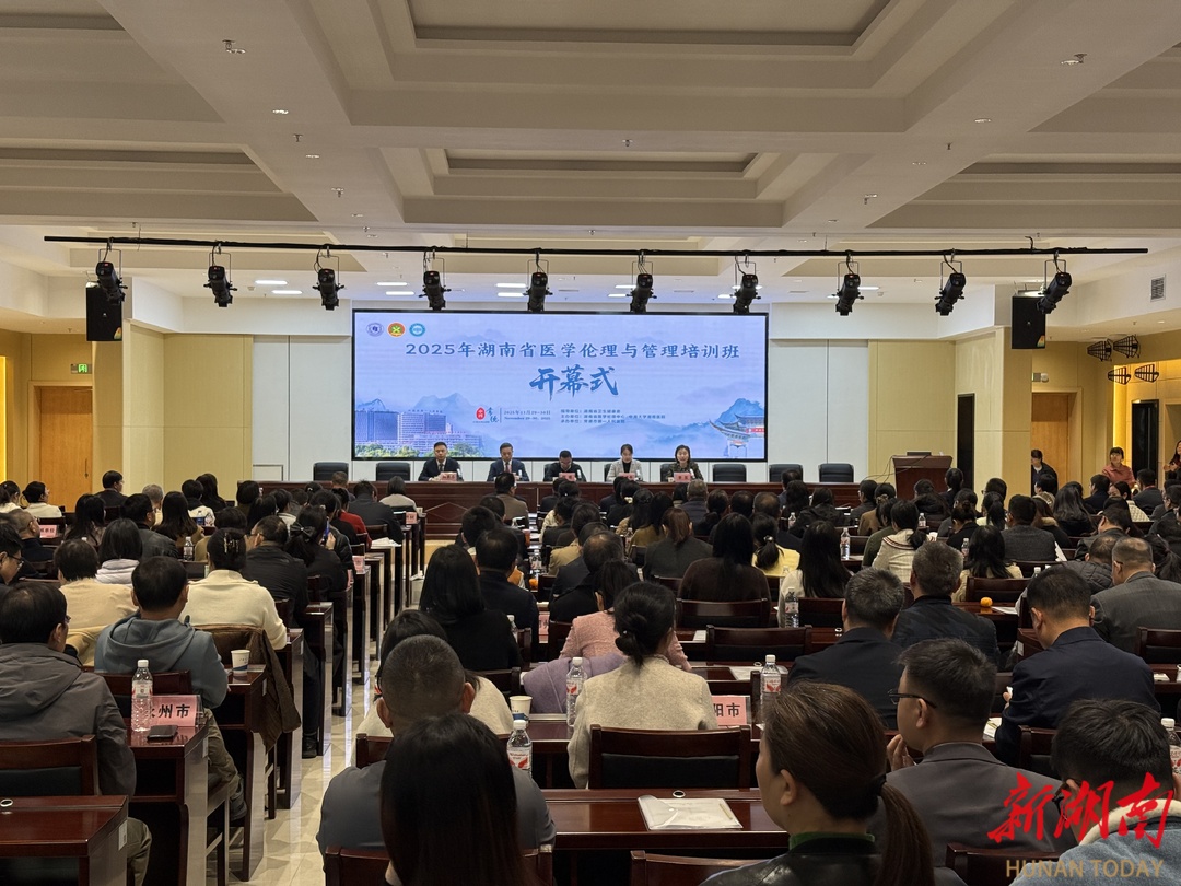 筑牢伦理防线 赋能医学发展 湖南省医学伦理中心2025年第二次医学伦理与管理培训班在常德开班