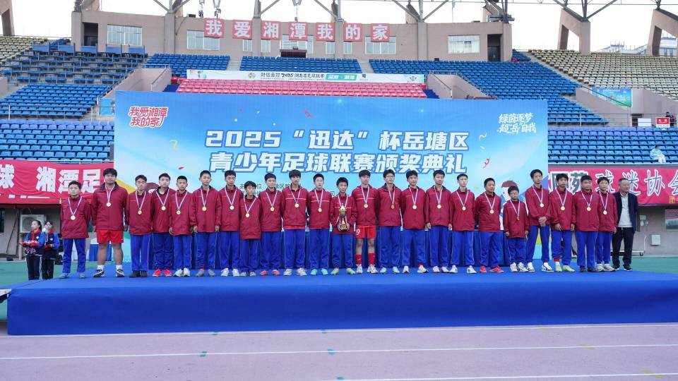 湘钢一中教育集团在岳塘区青少年足球联赛中勇夺初高中组冠军