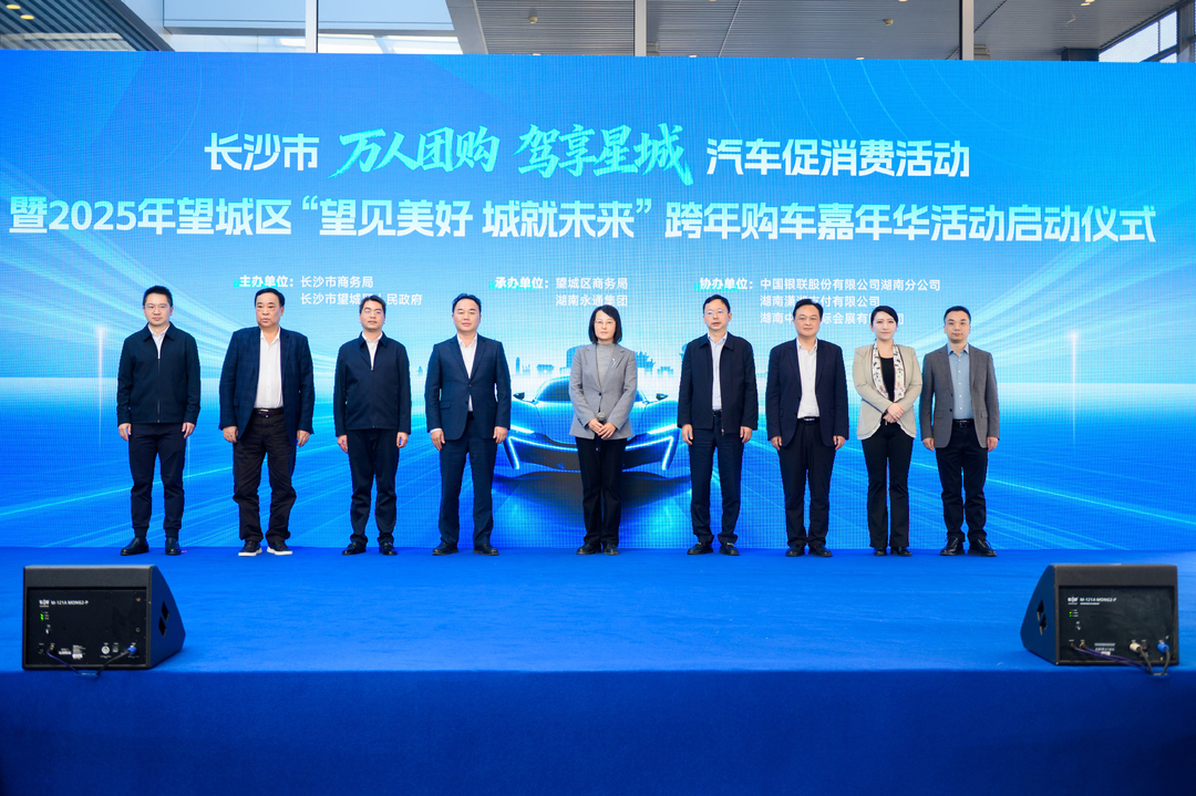 长沙“万人团购 驾享星城”汽车消费活动启动，永通集团加码福利助力市民实惠购车
