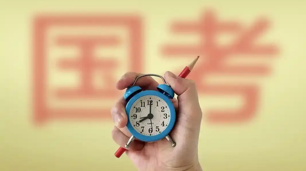 周末·关注丨国考今日开考！竞争比98:1，创历史新高