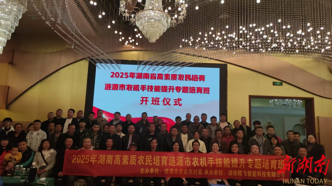 涟源市农业农村局举办农民专业技能培训班