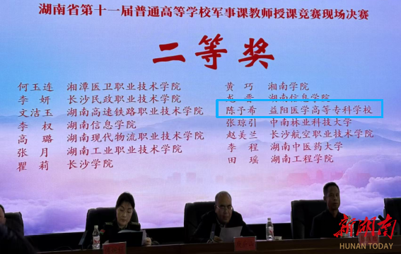 师徒携手，益阳医专省级军事课竞赛又拿奖