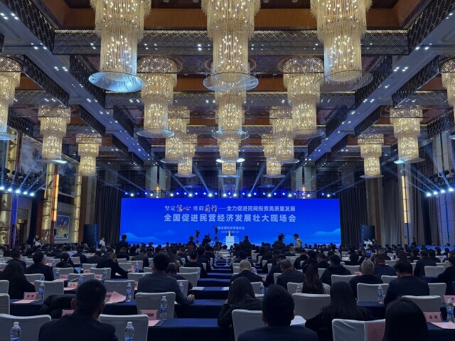 民营企业信心从何而来，这场大会传递新动向 