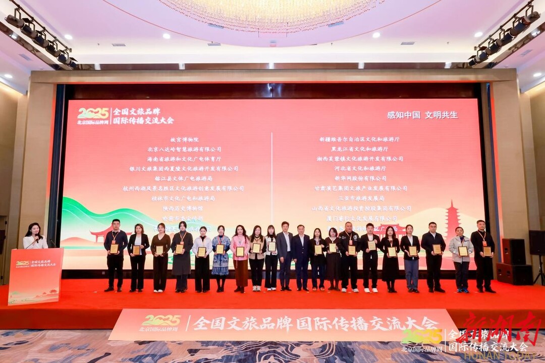 与故宫、长城同台领奖，芙蓉镇获评文旅品牌出海百强案例