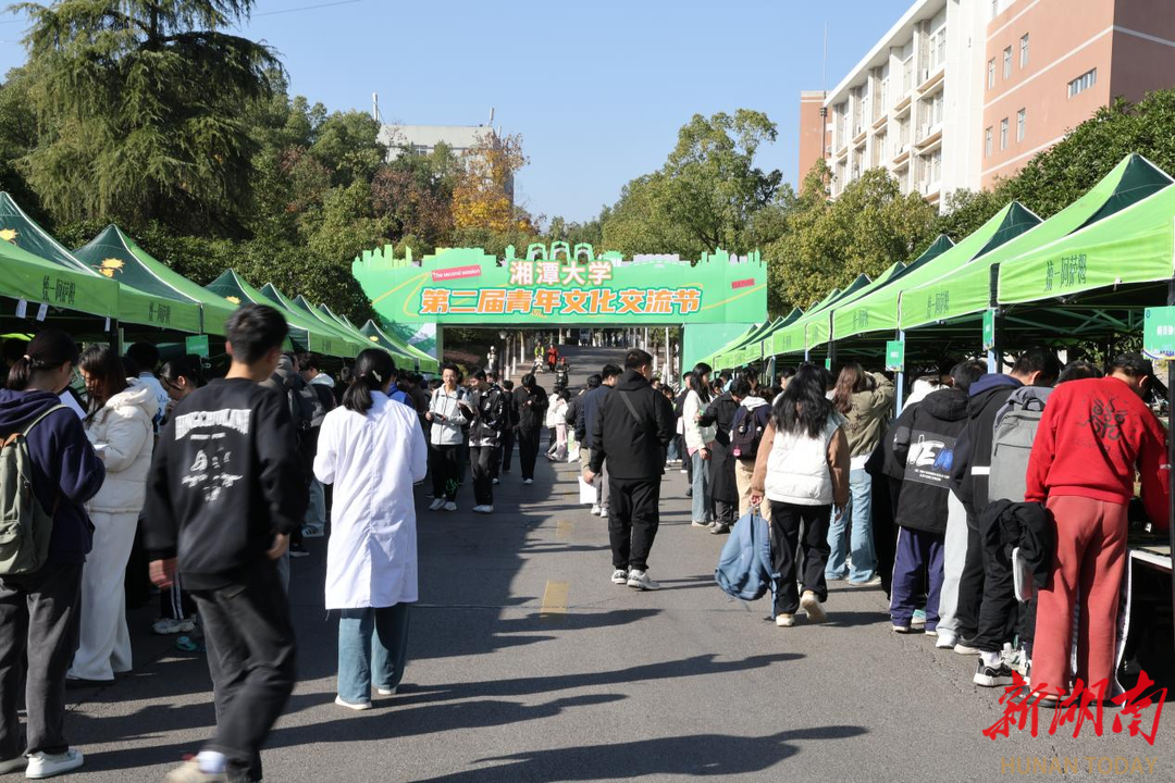 湘潭大学举办第二届青年文化交流节