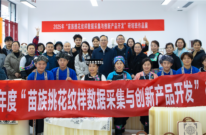 2025年度苗族挑花纹样研培班在湘西职院落幕