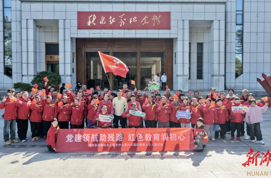 红土铸暖 大爱同行 浏阳70余名残疾人共赴红色暖心之旅