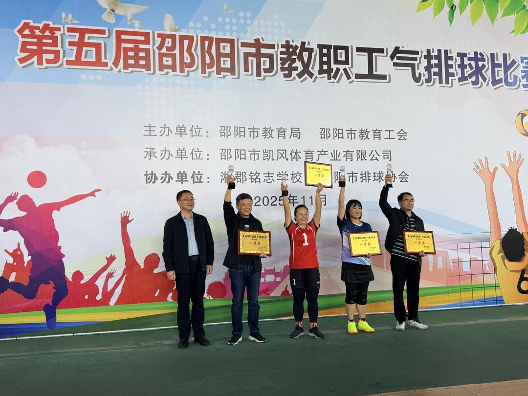 巾帼须眉齐上阵 六中教师展雄风——邵阳市第六中学勇夺市教职工气排球赛市直一等奖第一名