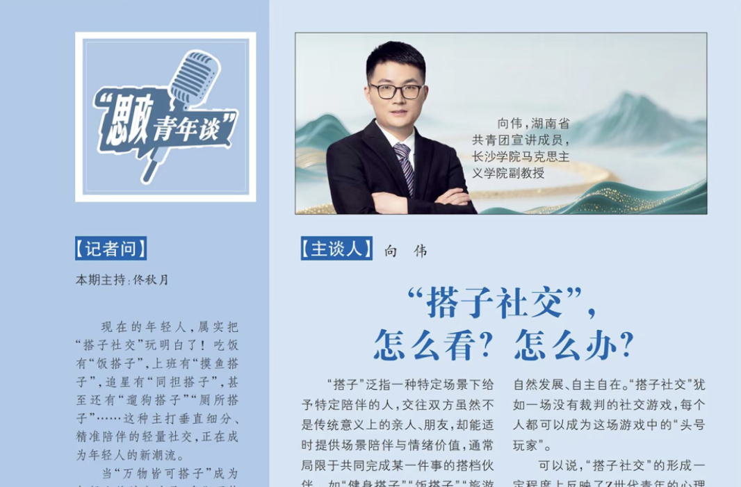思政青年谈 | 今天，你“搭子社交”了吗？