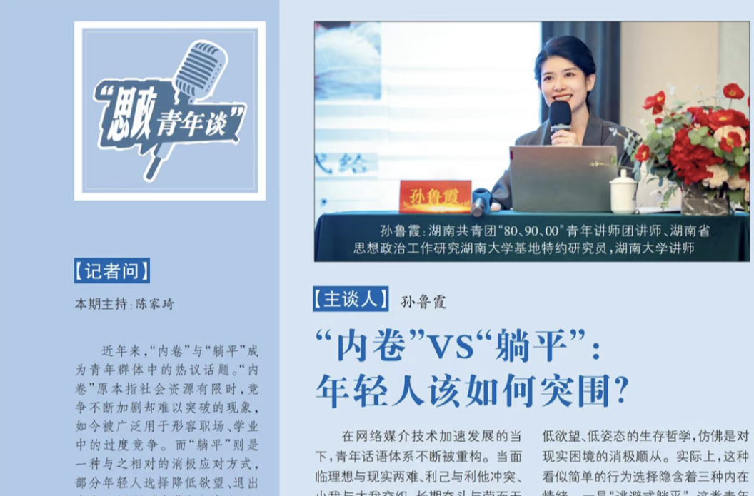 思政青年谈 | “内卷”VS“躺平”：年轻人该如何突围？