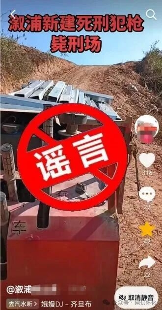 溆浦一网民恶意造谣被行政处罚