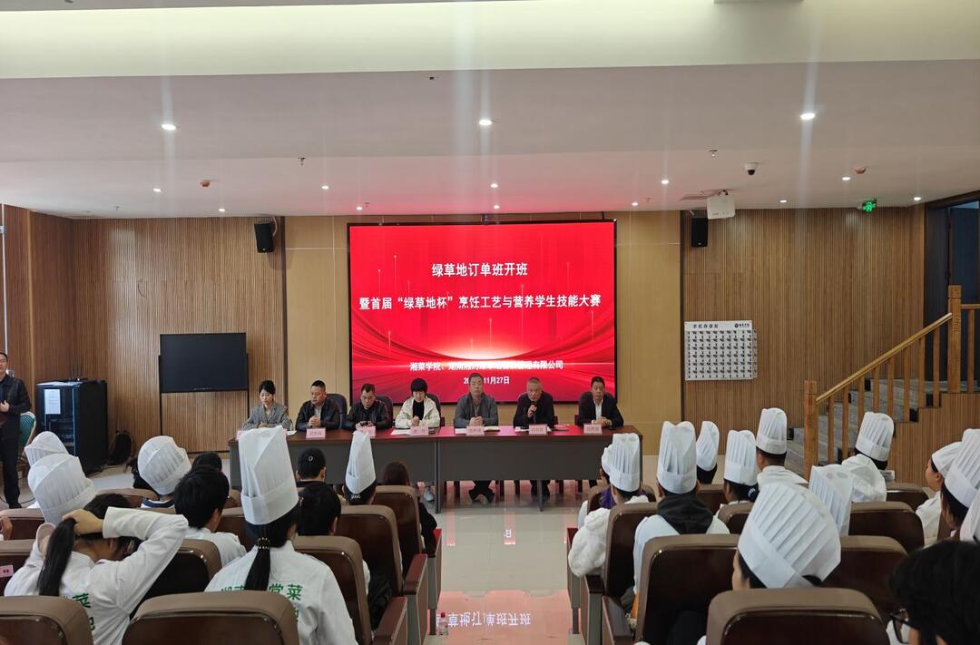 当课堂遇见后厨：“绿草地杯”这样点燃湘菜新星的烹饪梦