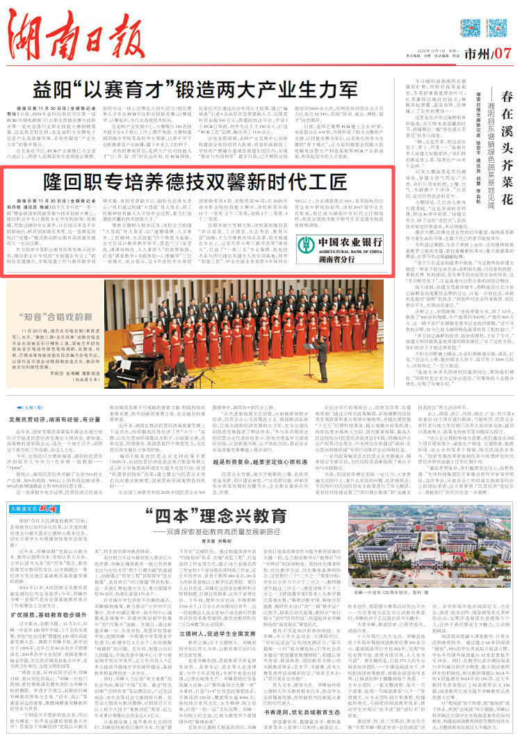 隆回职专培养德技双馨新时代工匠 | 湖南日报市州版头条