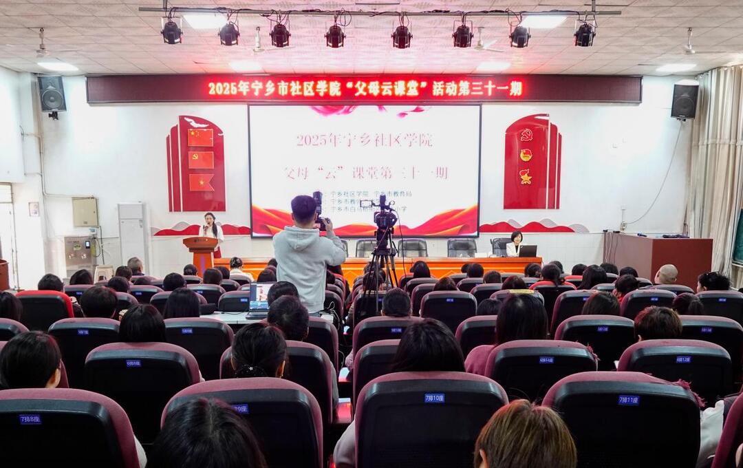 宁乡市：家校社协同育新人 云端共育助成长