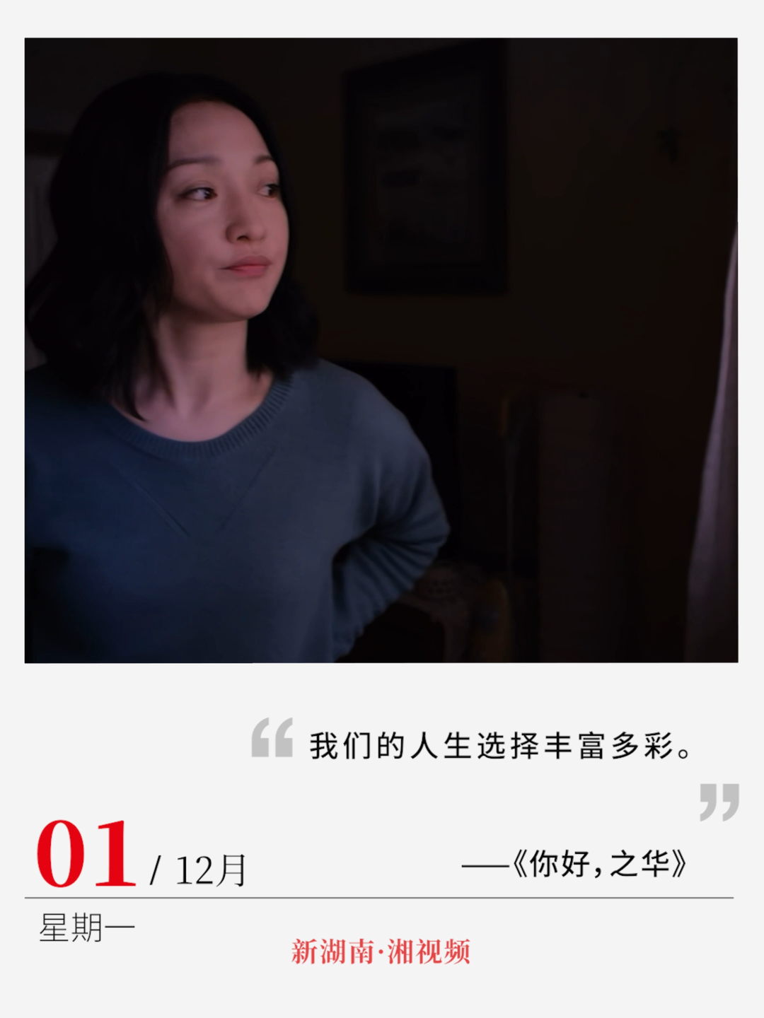 “我们的人生选择丰富多彩” | 电影日历