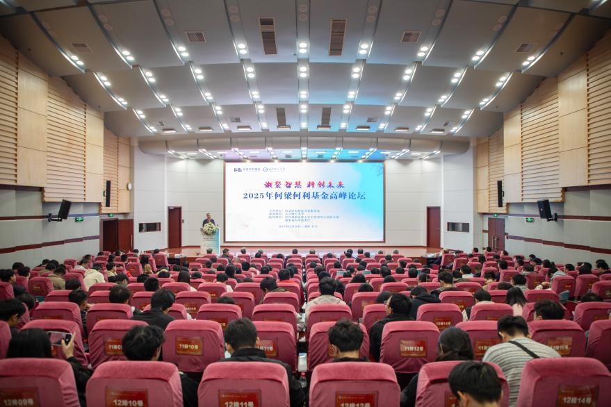 “湘聚智慧，科创未来”2025年何梁何利基金高峰论坛在长沙理工大学举办