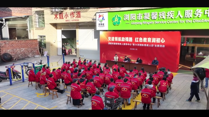 红土铸暖 大爱同行 浏阳70余名残疾人共赴红色暖心之旅