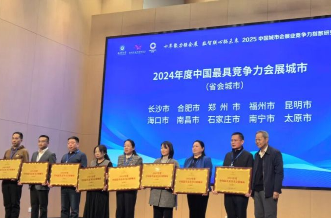 Changsha Included in China's Most Competitive Convention and Exhibition Cities for 13 Consecutive Years