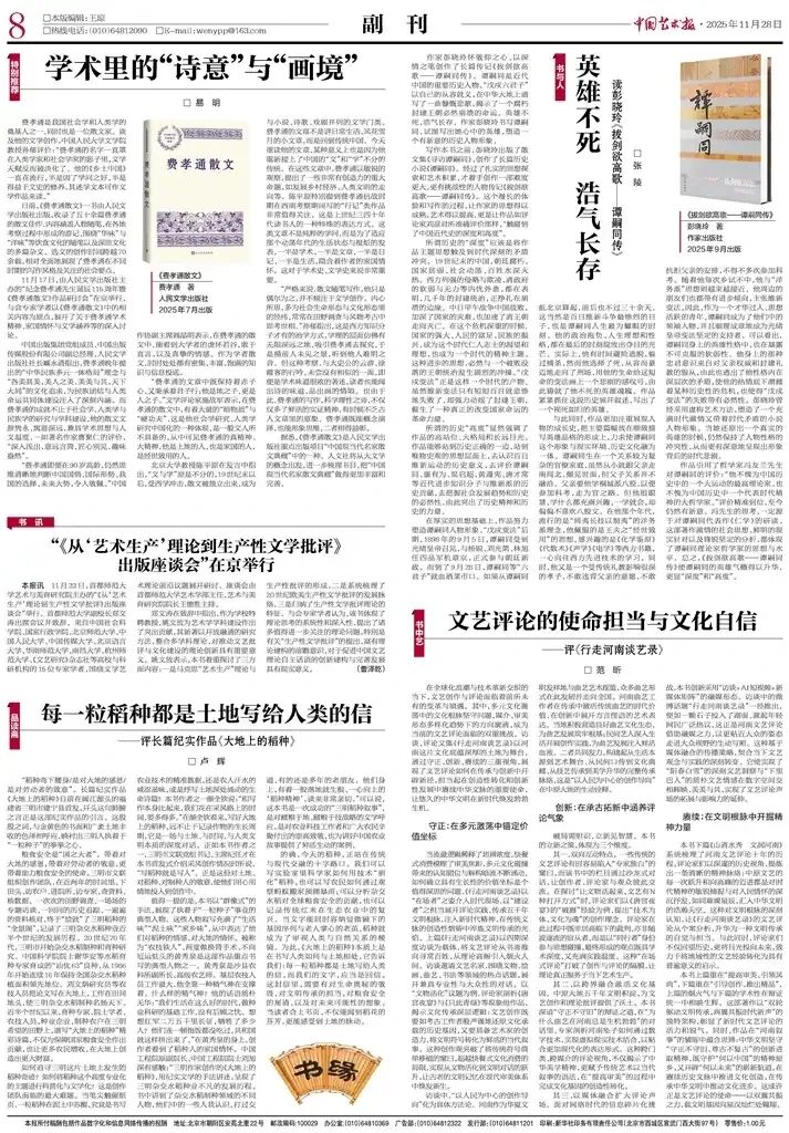 艺评｜张陵：英雄不死 浩气长存——读彭晓玲《拔剑欲高歌——谭嗣同传》