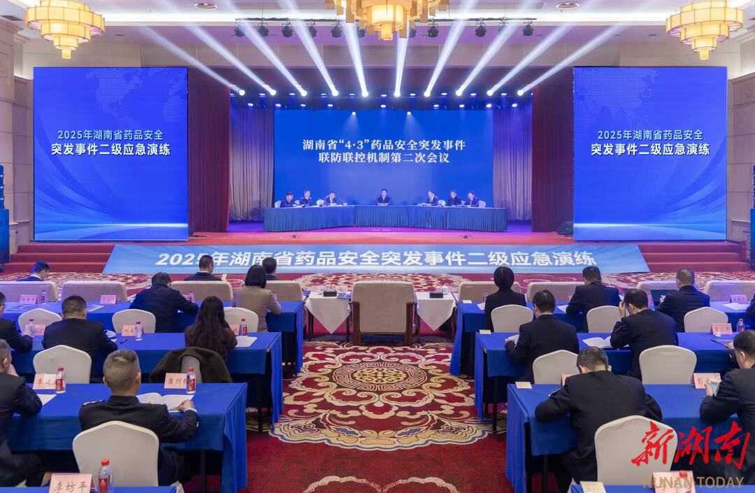 32例疑似不良反应应急处置“实战”！湖南这场二级演练筑牢用药安全防线