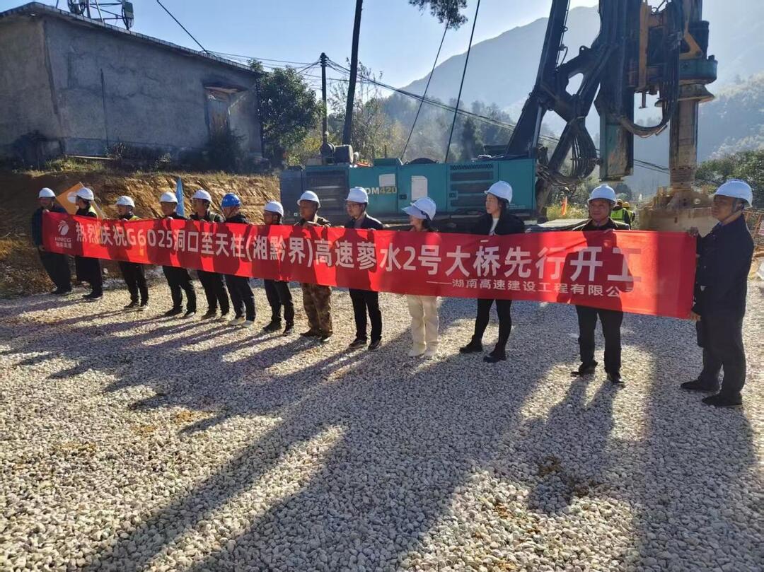 蓼水2号大桥先行开工 洞天高速绥宁段建设拉开序幕