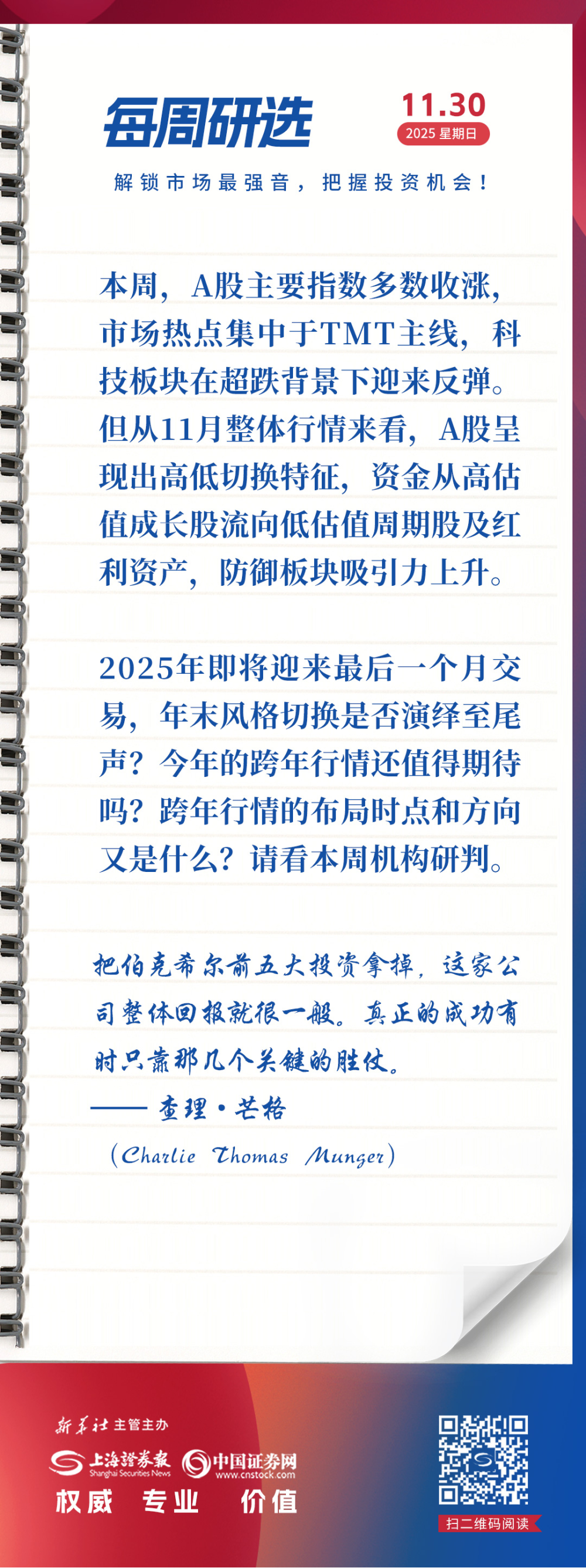 每周研选 | 12月跨年行情将如何演绎？