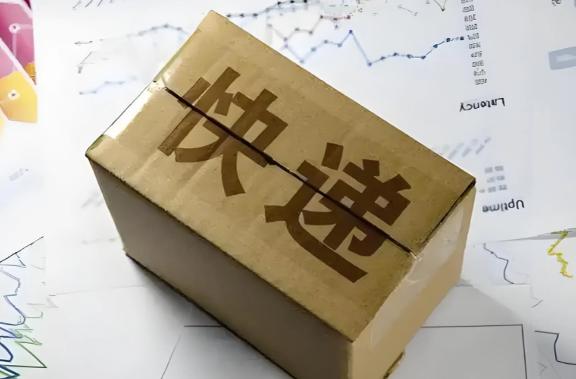 历史新高！我国快递年业务量首次突破1800亿件