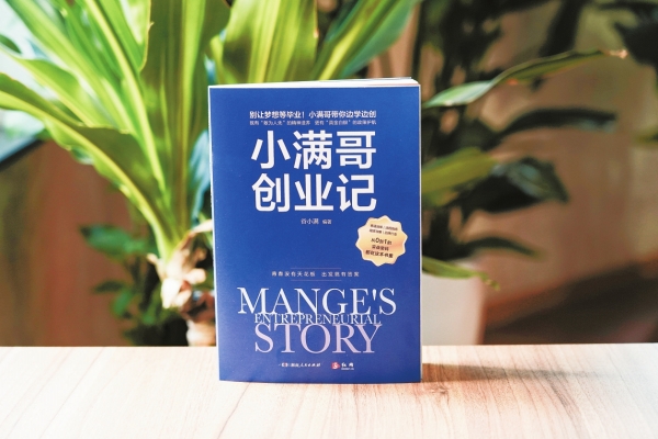 湘江副刊·悦读|为大学生上一堂创业启蒙课