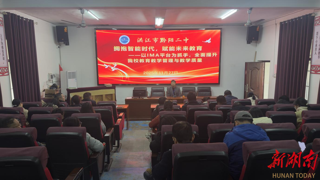 洪江市黔阳二中：拥抱智能时代 赋能未来教育