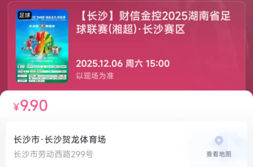 长沙VS常德，12月3日18时开票→