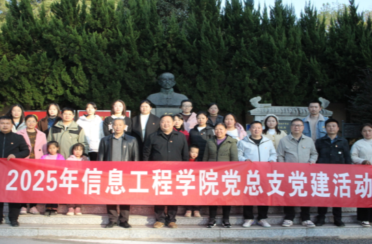 娄底潇湘职业学院信息工程学院开展党建活动