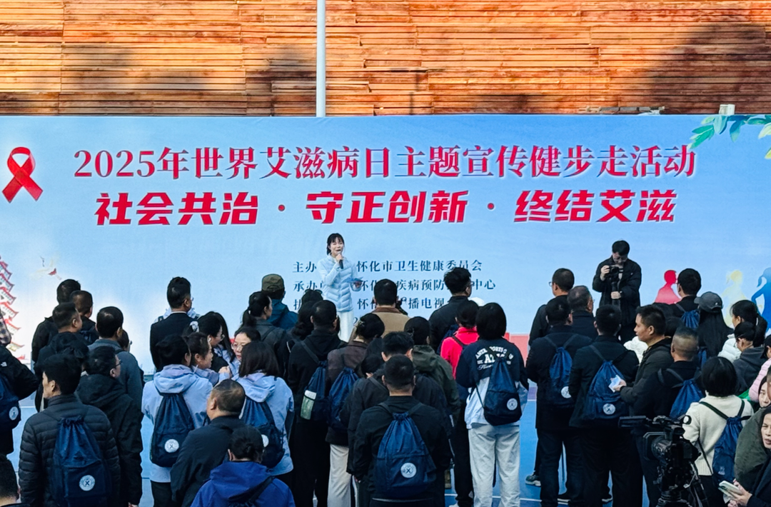 怀化举办艾滋病宣传日公益健步走活动