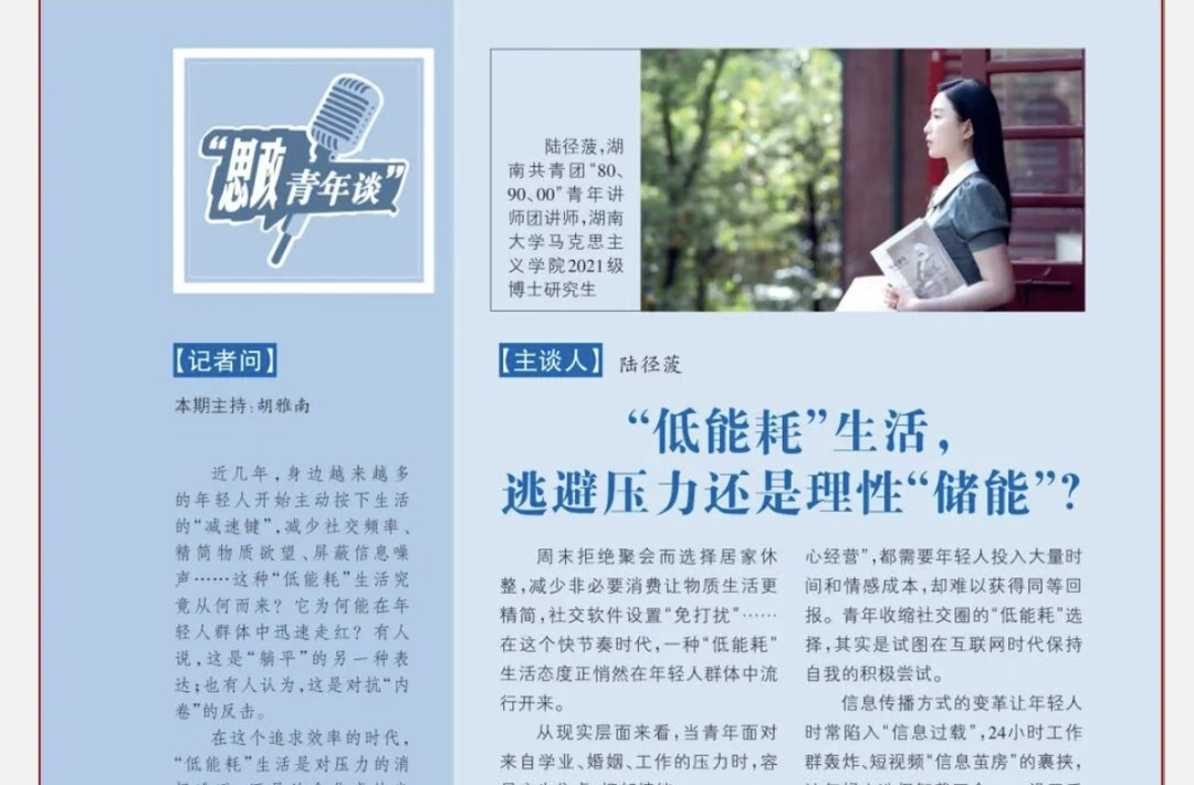 思政青年谈 | “低能耗”生活，逃避压力还是理性“储能”？