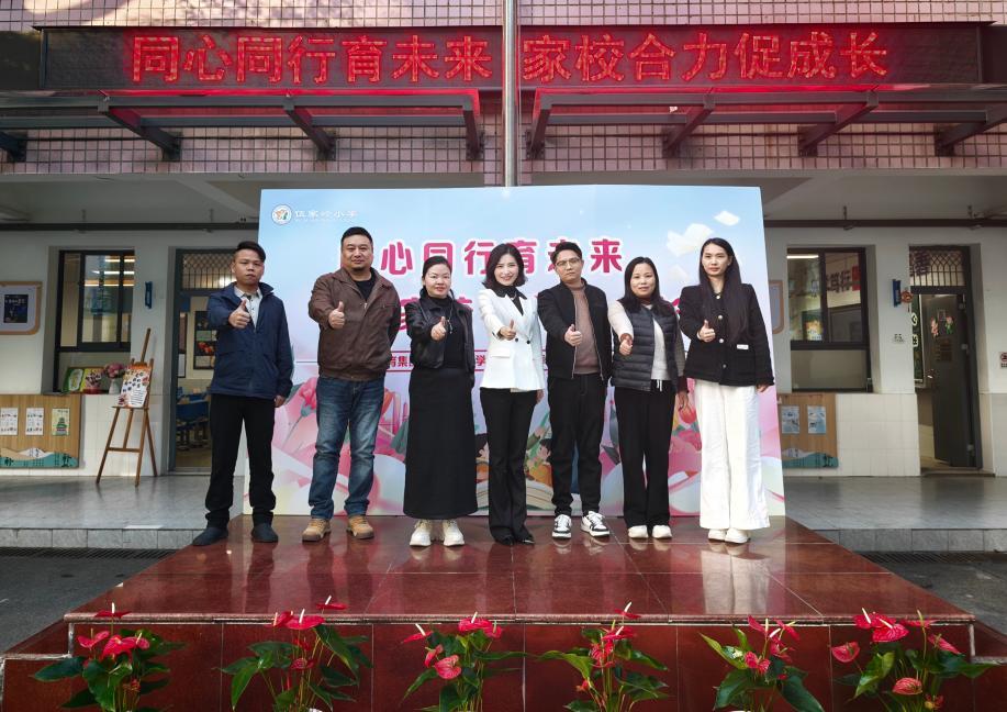 长沙市开福区伍家岭小学：同心同行育未来，家校合力促成长