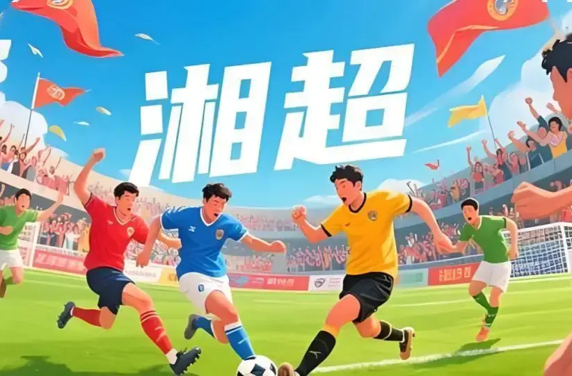 湘超赛场传递城市温暖@湖南日报要闻版