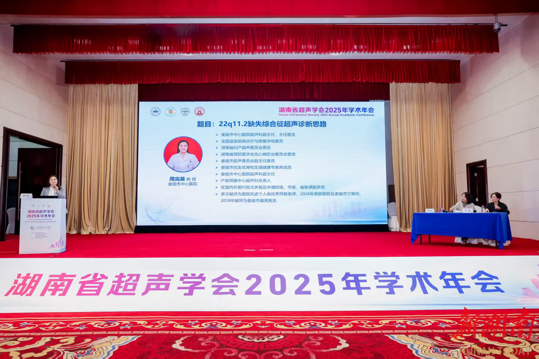 娄底市中心医院在省级超声学术年会获病例比赛一等奖