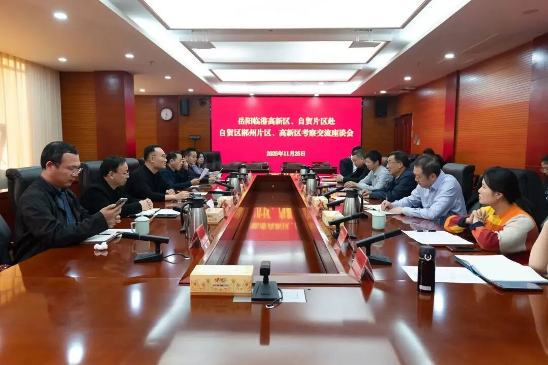 外学取智拓思路 赋能发展促提升！蔺佳带队赴自贸区郴州片区、郴州高新区考察