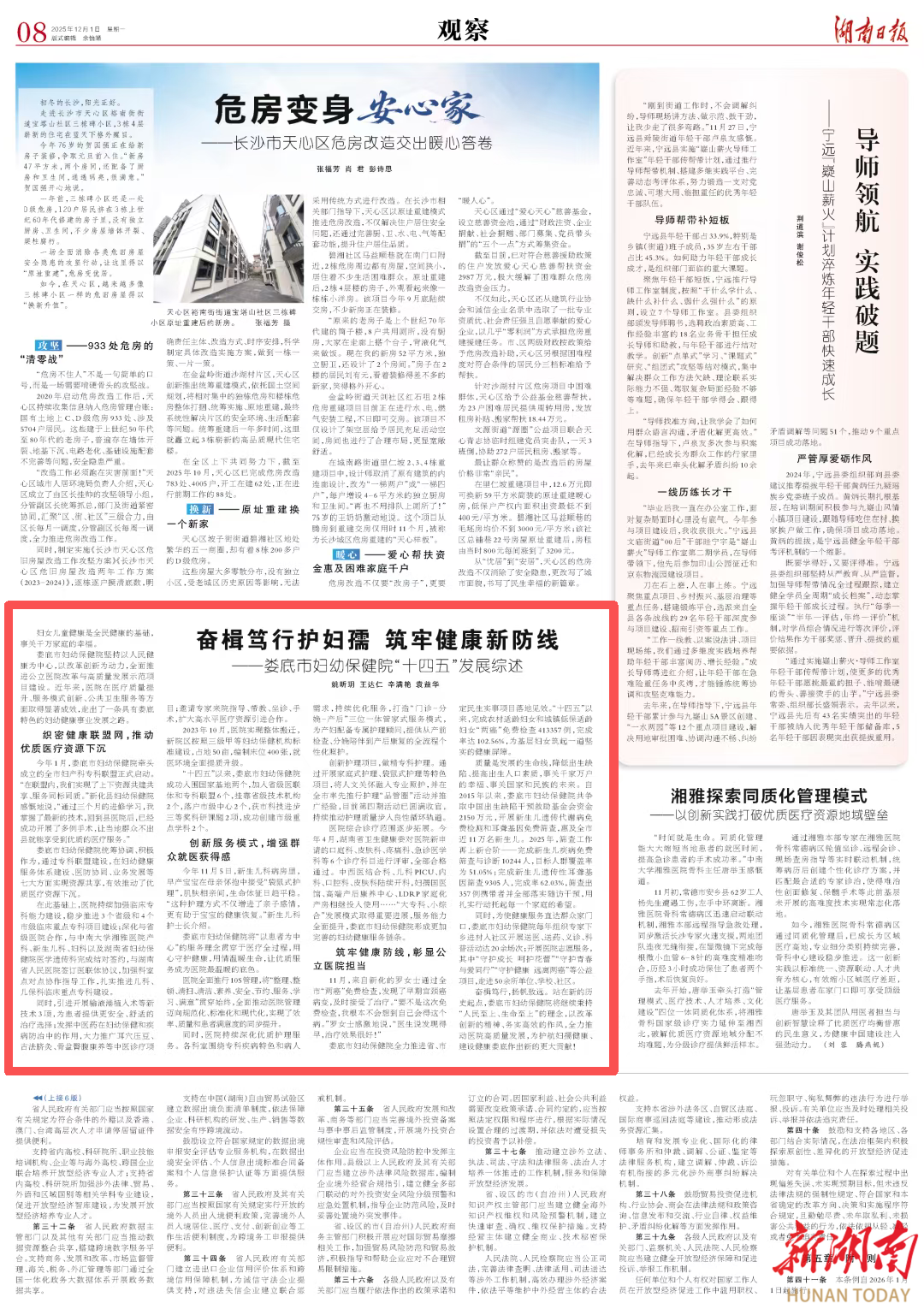 非凡“十四五”|娄底：奋楫笃行护妇孺 筑牢健康新防线@湖南日报