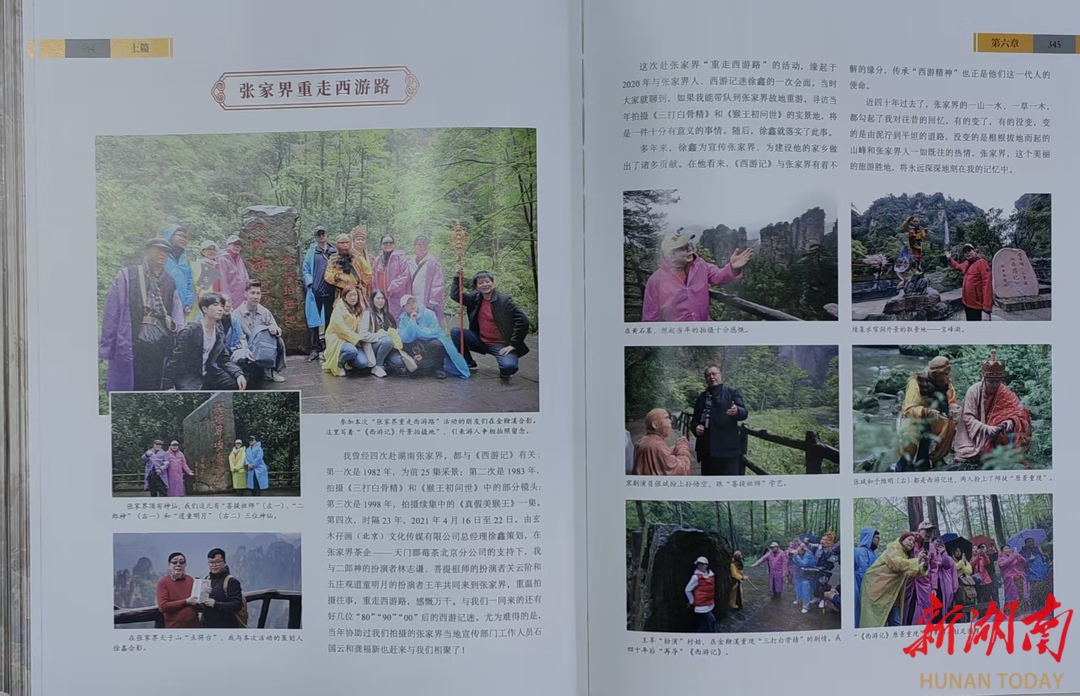 《敢问路在何方》再版发行 张家界元素升级见证“西游仙境”深缘