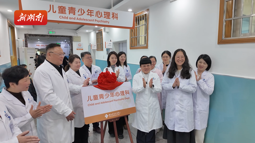 看诊时间每人不少于半小时！湖南省儿童医院青少年心理科开诊
