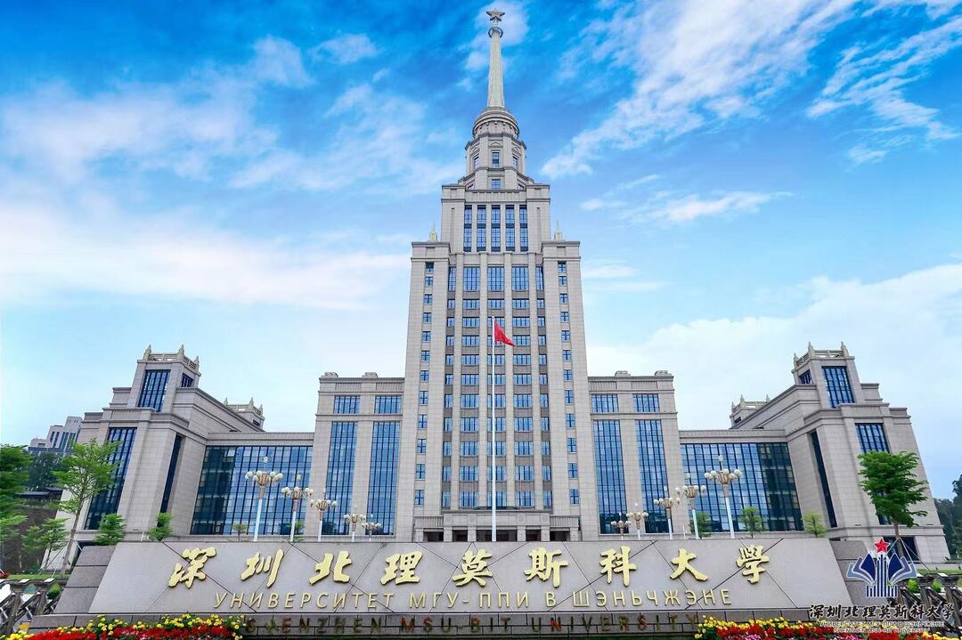 深圳北理莫斯科大学受邀参加2025年第七届“湘遇名校·赢在未来”在湘招生宣讲咨询会——融汇中俄优质教育资源，培育欧亚视野创新人才