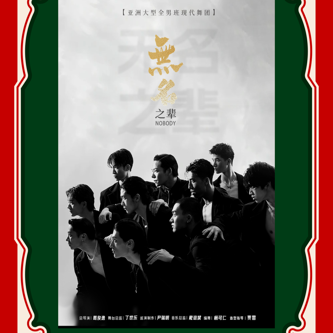 解锁冬日欢乐密码！衡阳保利大剧院12月演出清单发布